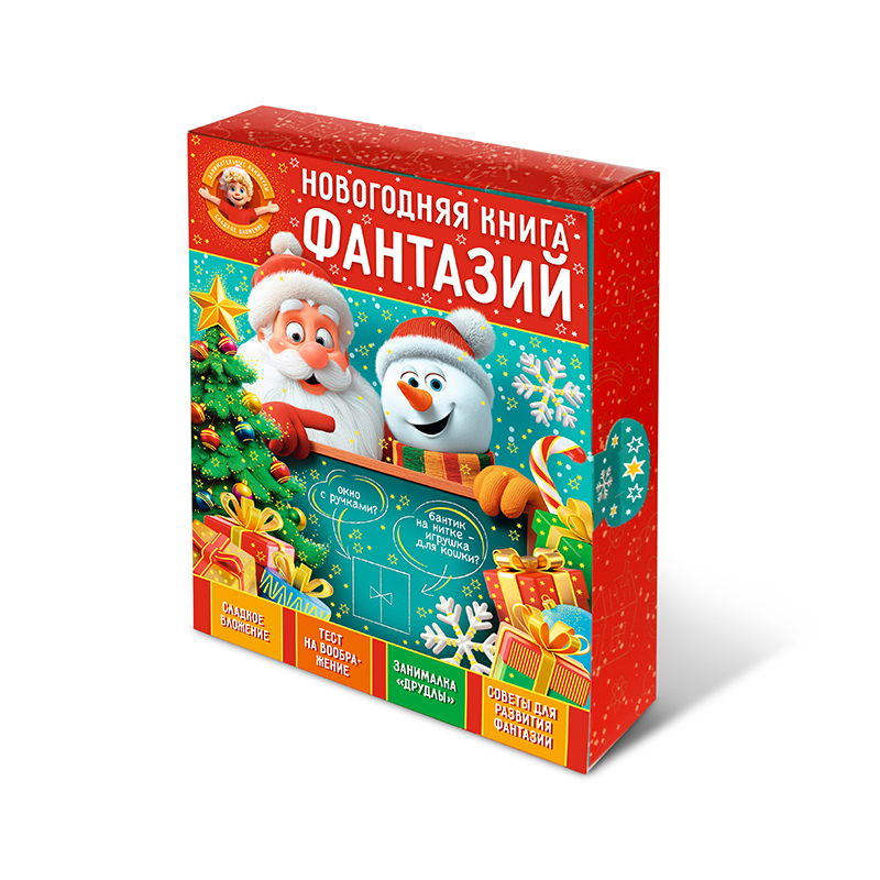Книга Фантазий №48
